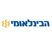 הבינלאומי